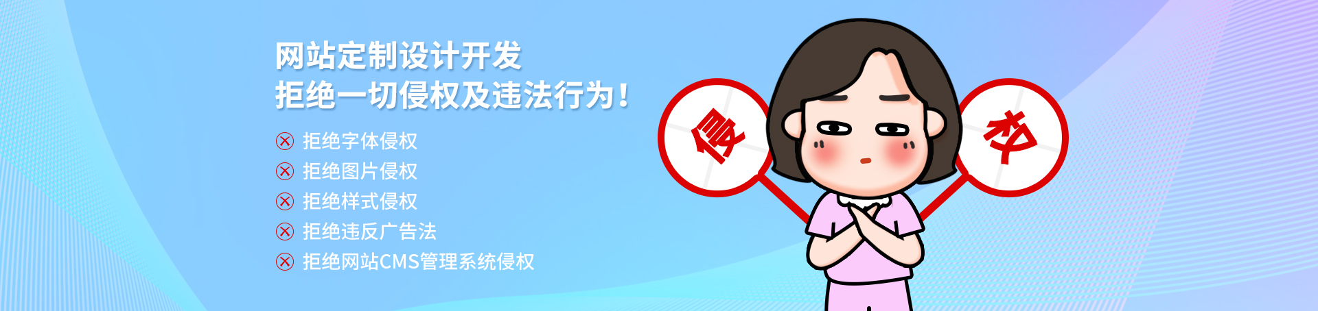 大连网站建设拒绝侵权及违法行为