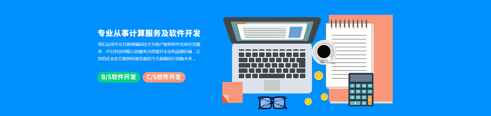 大连软件开发