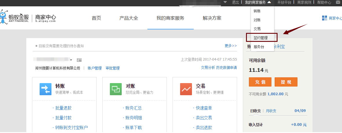 登录支付宝，如下图所示，点击“签约管理