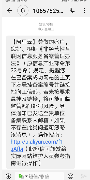 阿里云短信提醒