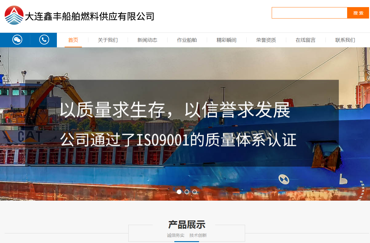 大连鑫丰船舶燃料供应有限公司网站
