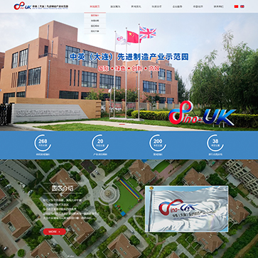 中英（大连）先进制造产业示范园