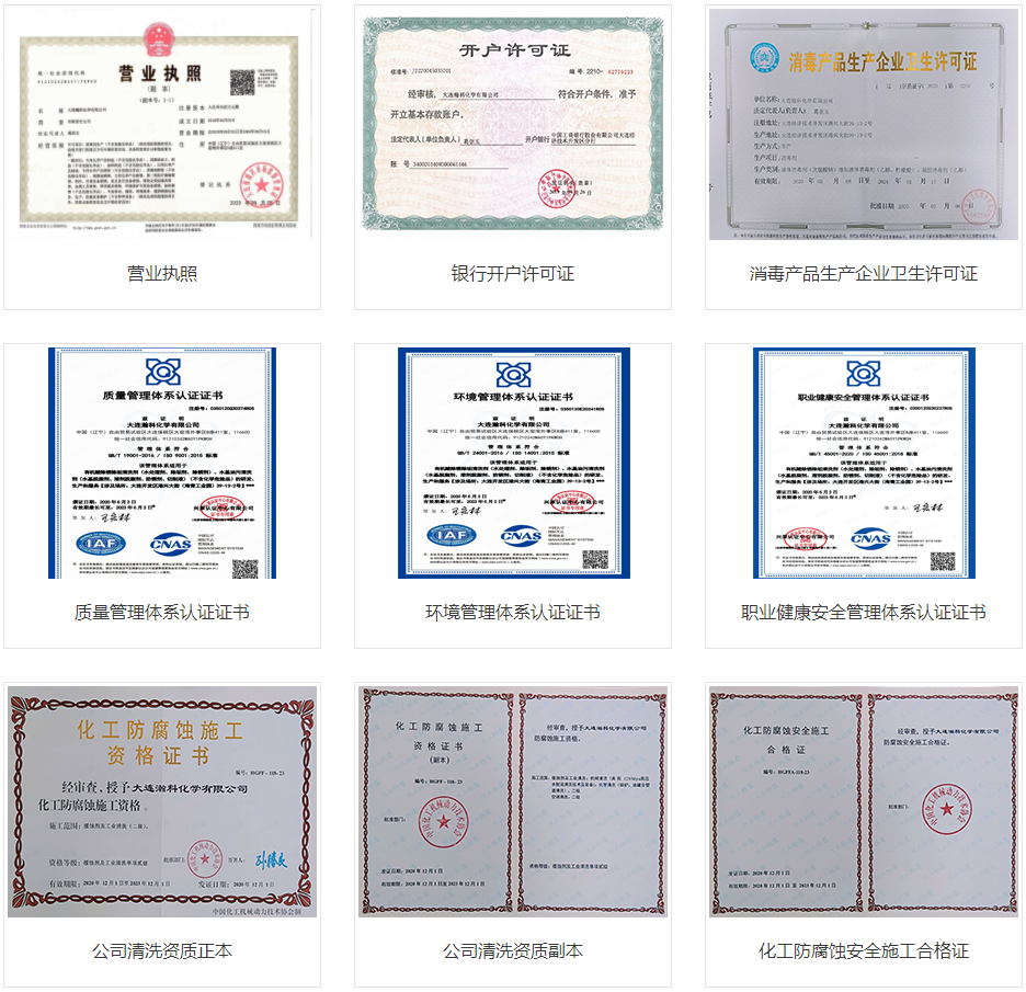 大连瀚科化学有限公司资质荣誉